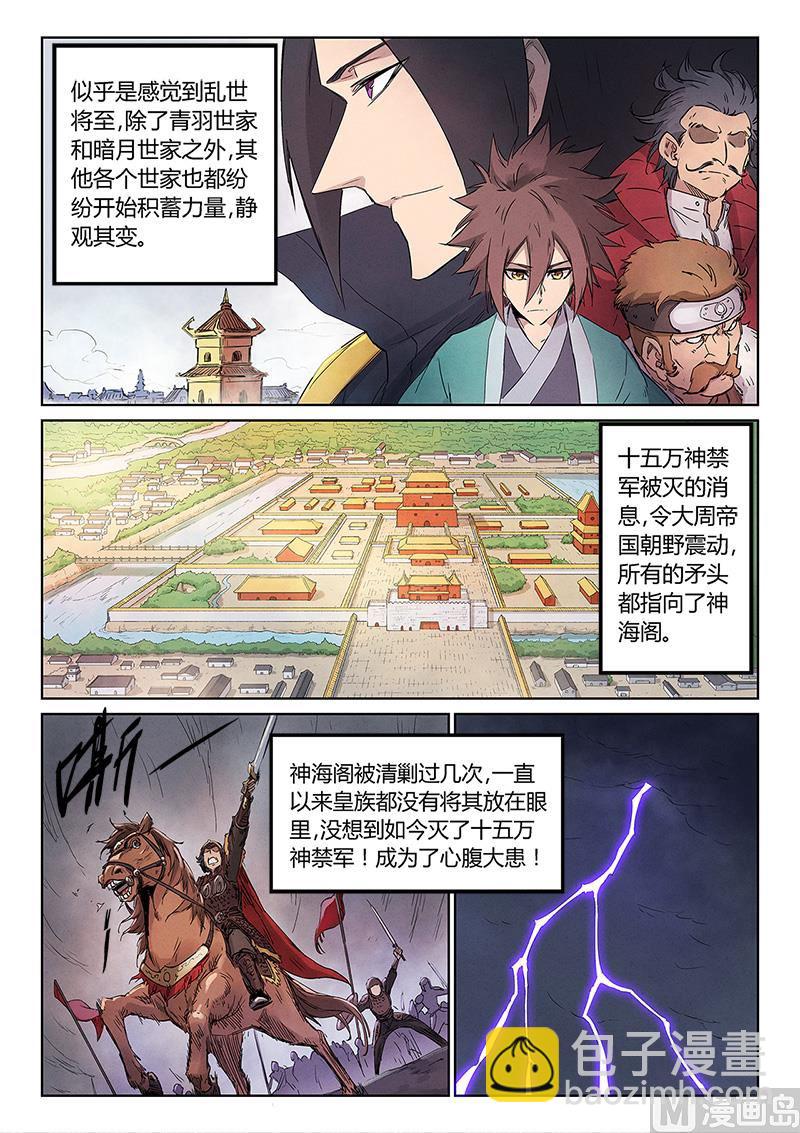 🍚星武神诀 第240话 第7页