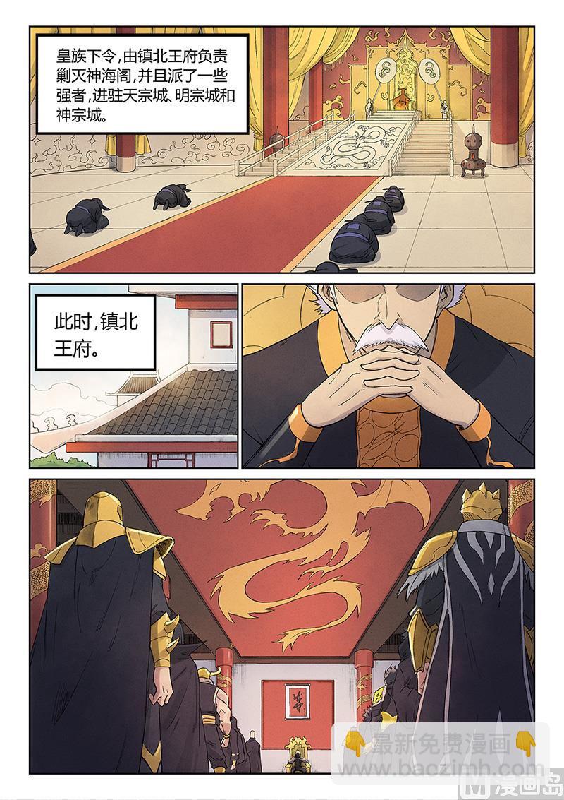 🍚星武神诀 第240话 第8页