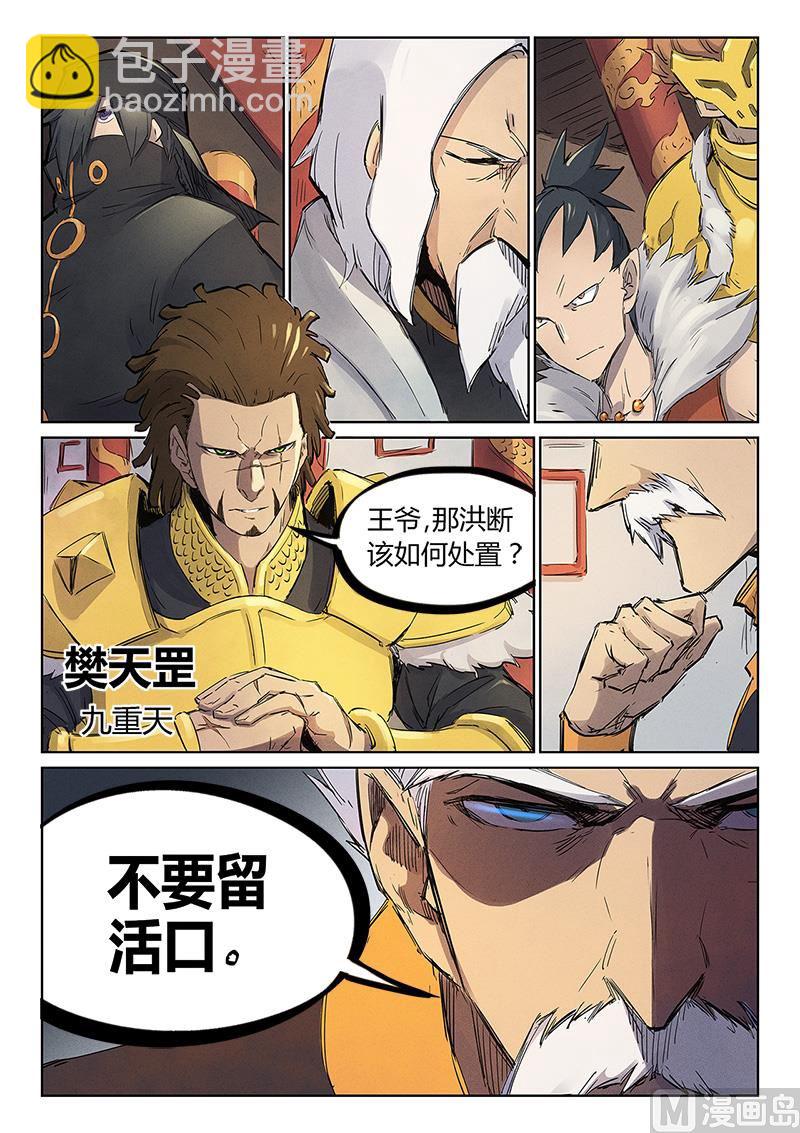 🍚星武神诀 第240话 第9页