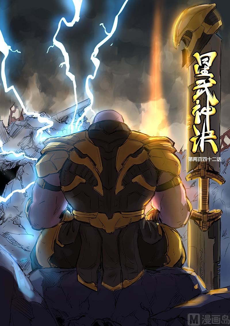 🍚星武神诀 第242话 第1页