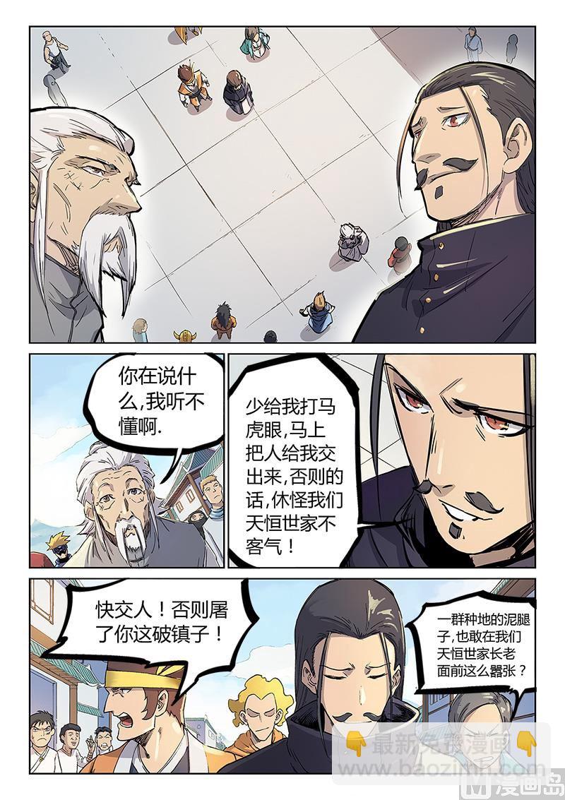 🍚星武神诀 第242话 第2页