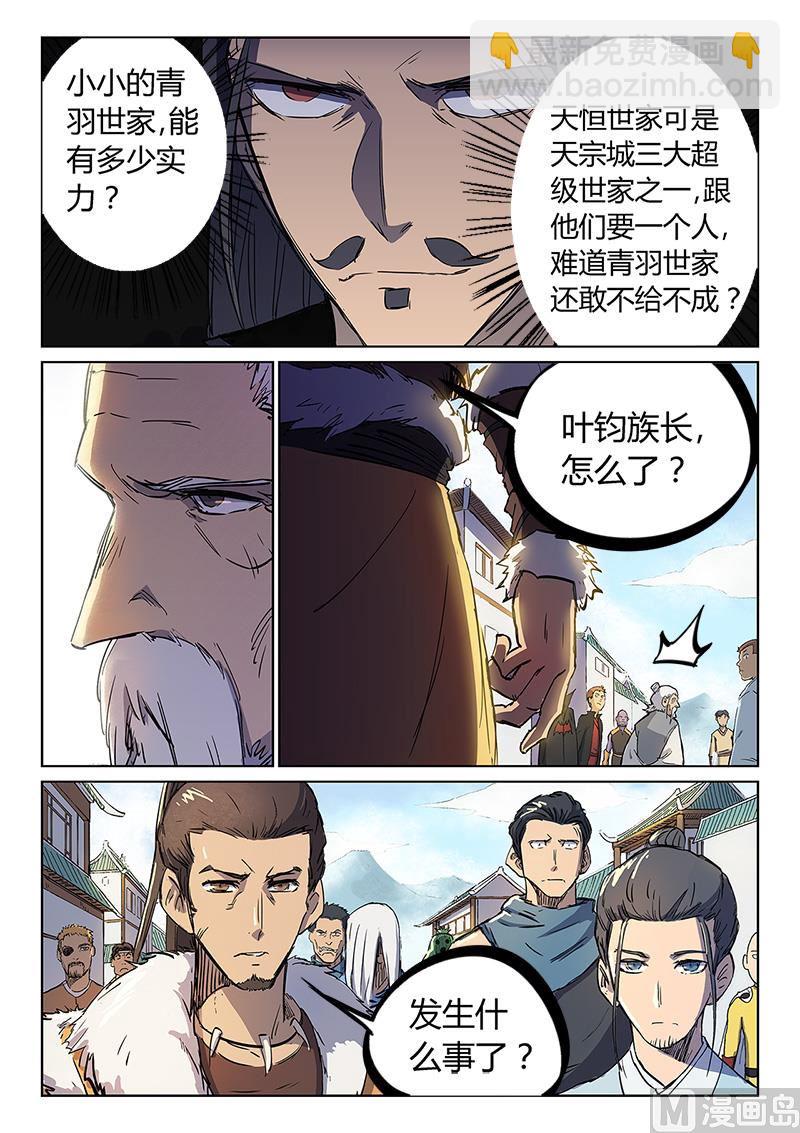 🍚星武神诀 第242话 第3页