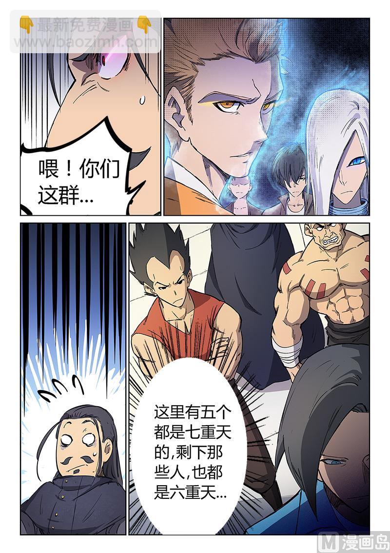 🍚星武神诀 第242话 第4页