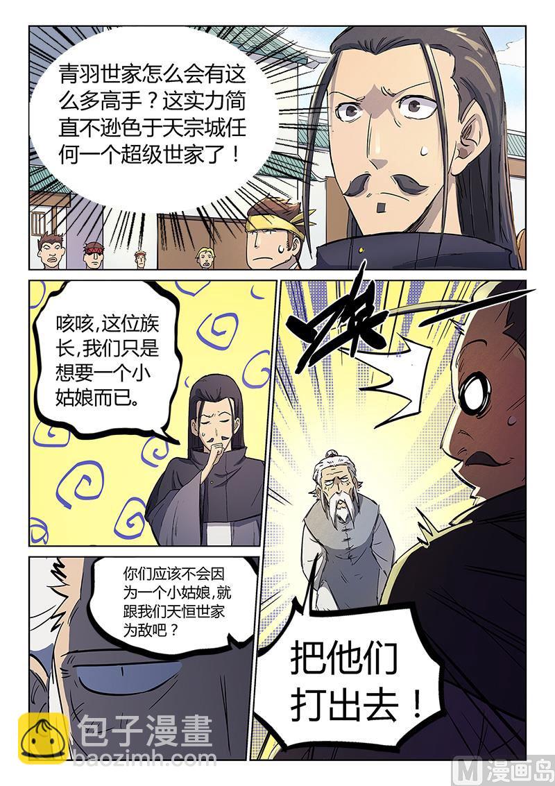 🍚星武神诀 第242话 第5页