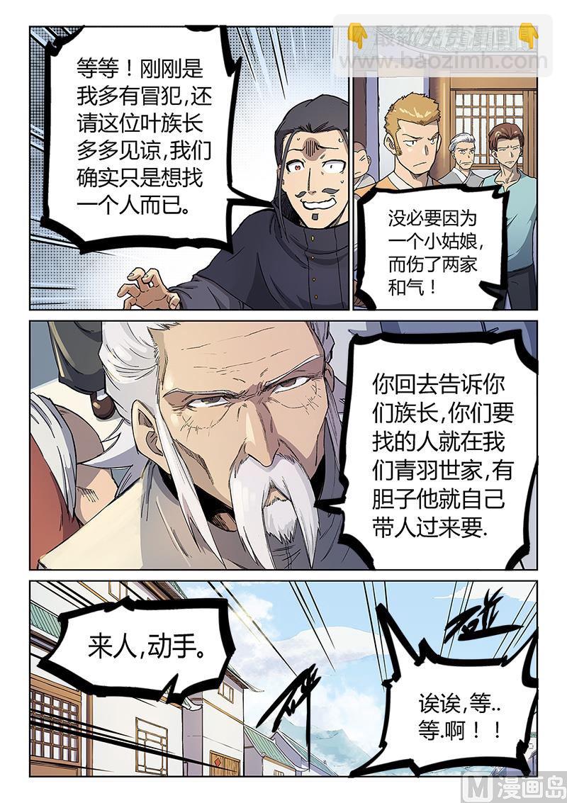 🍚星武神诀 第242话 第6页