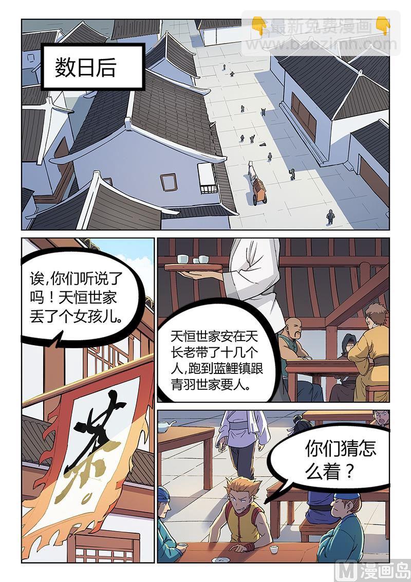 🍚星武神诀 第242话 第7页