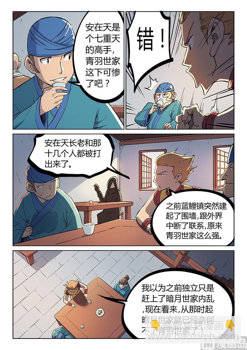 🍚星武神诀 第242话 第8页