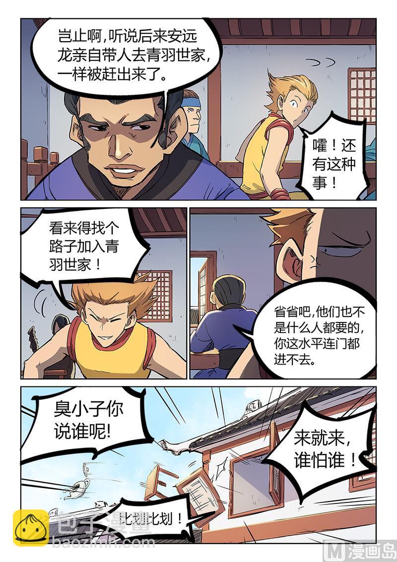 🍚星武神诀 第242话 第9页