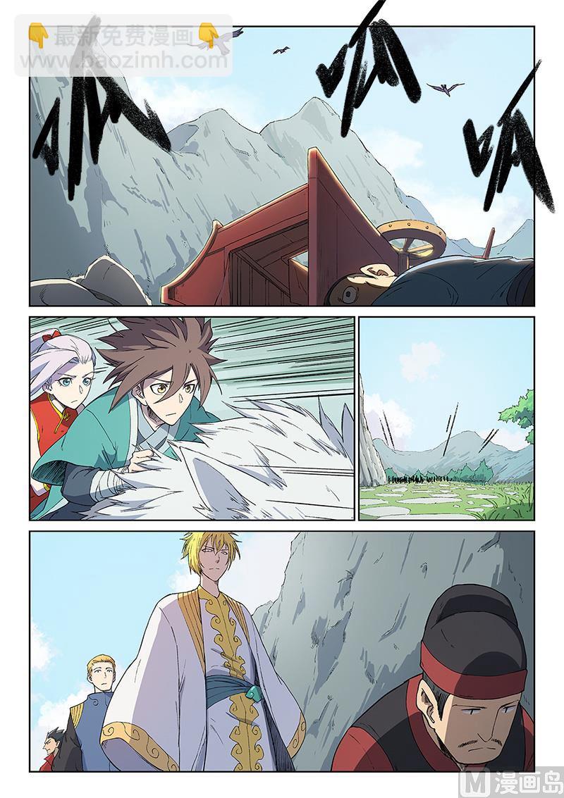 🍚星武神诀 第244话 第2页