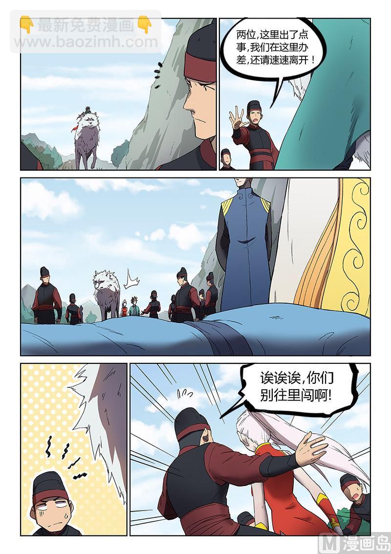 🍚星武神诀 第244话 第3页