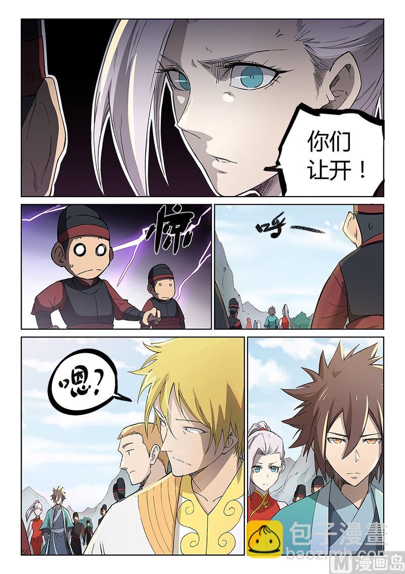 🍚星武神诀 第244话 第4页