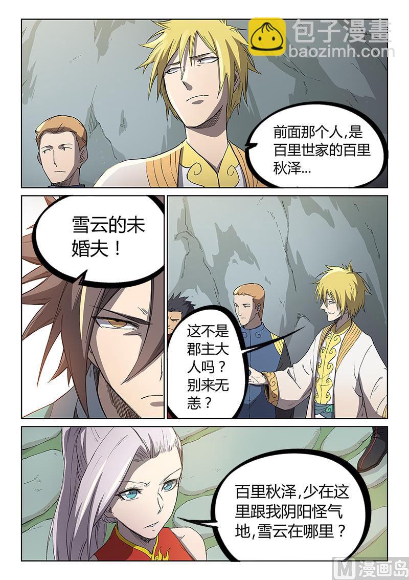 🍚星武神诀 第244话 第5页