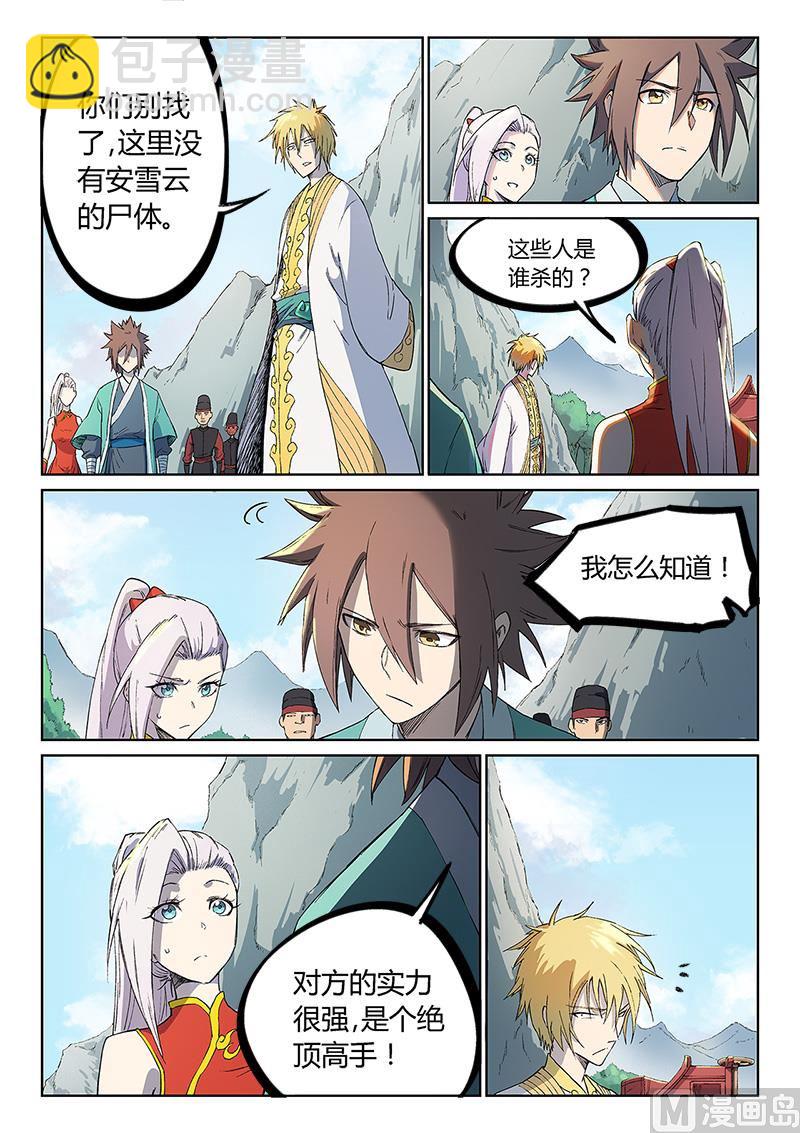 🍚星武神诀 第244话 第6页