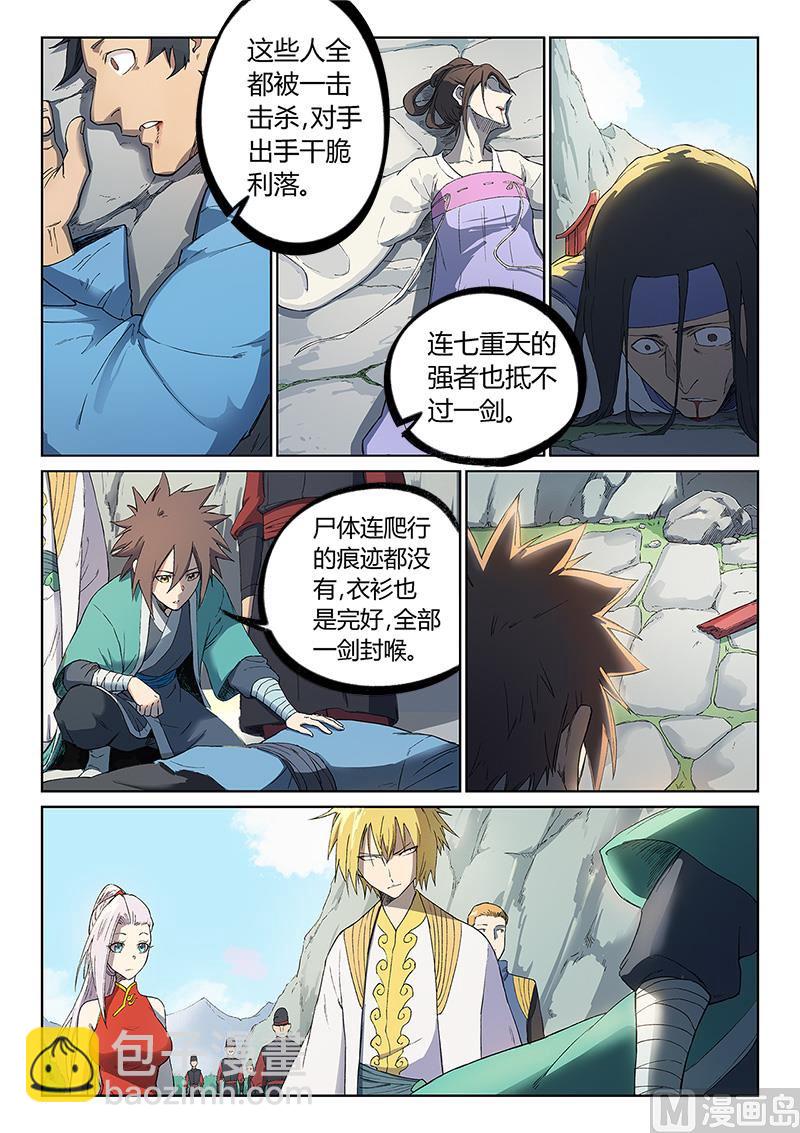 🍚星武神诀 第244话 第7页