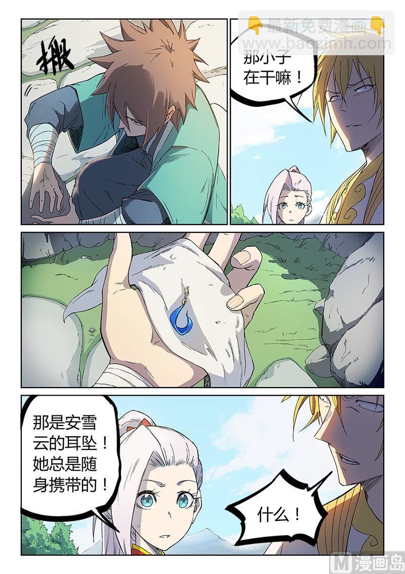 🍚星武神诀 第244话 第8页