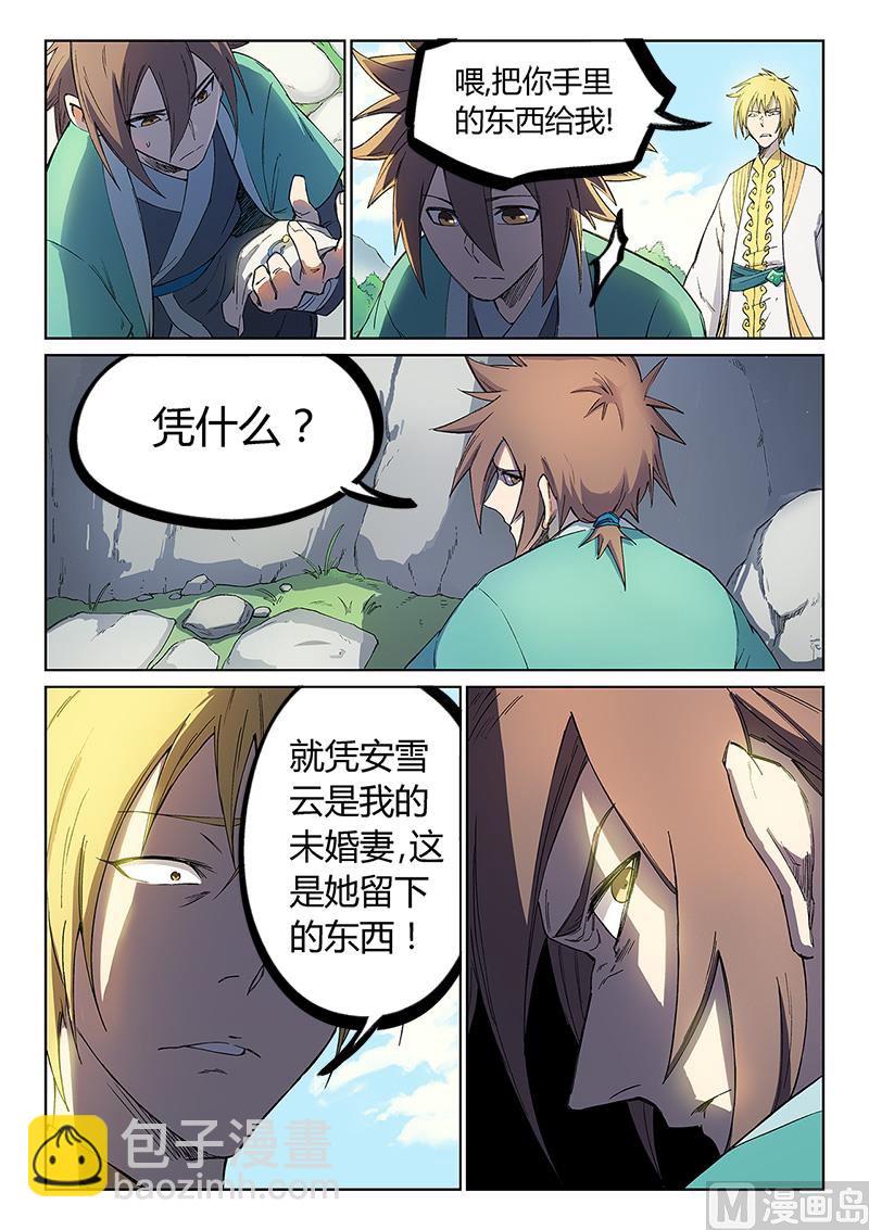 🍚星武神诀 第244话 第9页