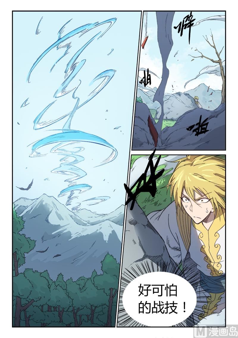 🍚星武神诀 第246话 第1页