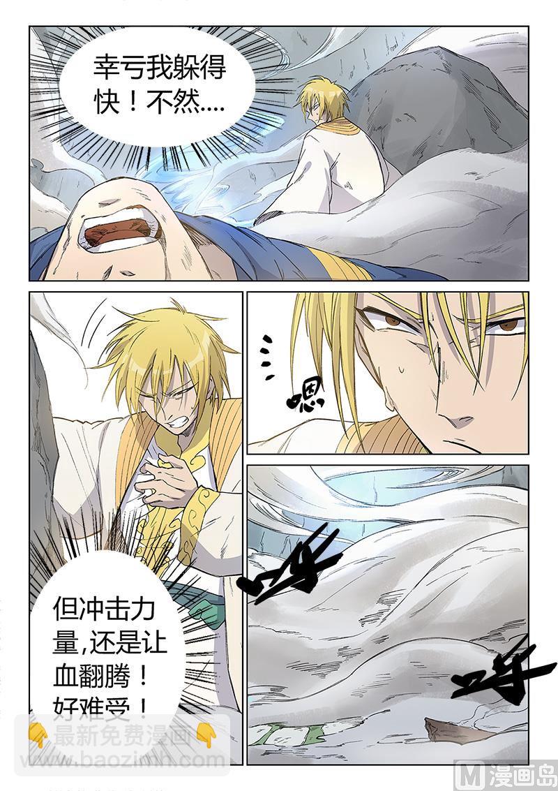 🍚星武神诀 第246话 第2页