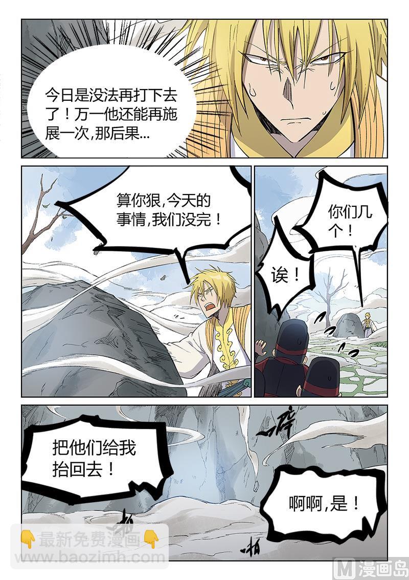 🍚星武神诀 第246话 第3页
