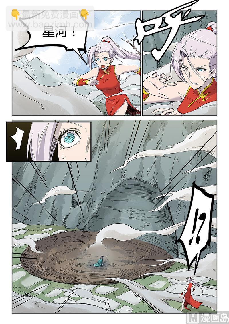 🍚星武神诀 第246话 第4页