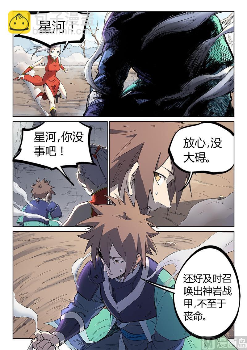 🍚星武神诀 第246话 第5页