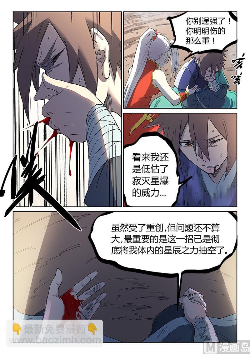 🍚星武神诀 第246话 第6页