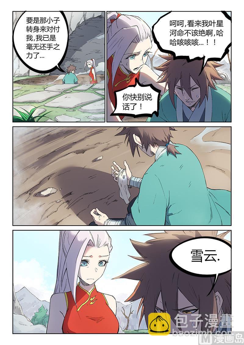 🍚星武神诀 第246话 第7页