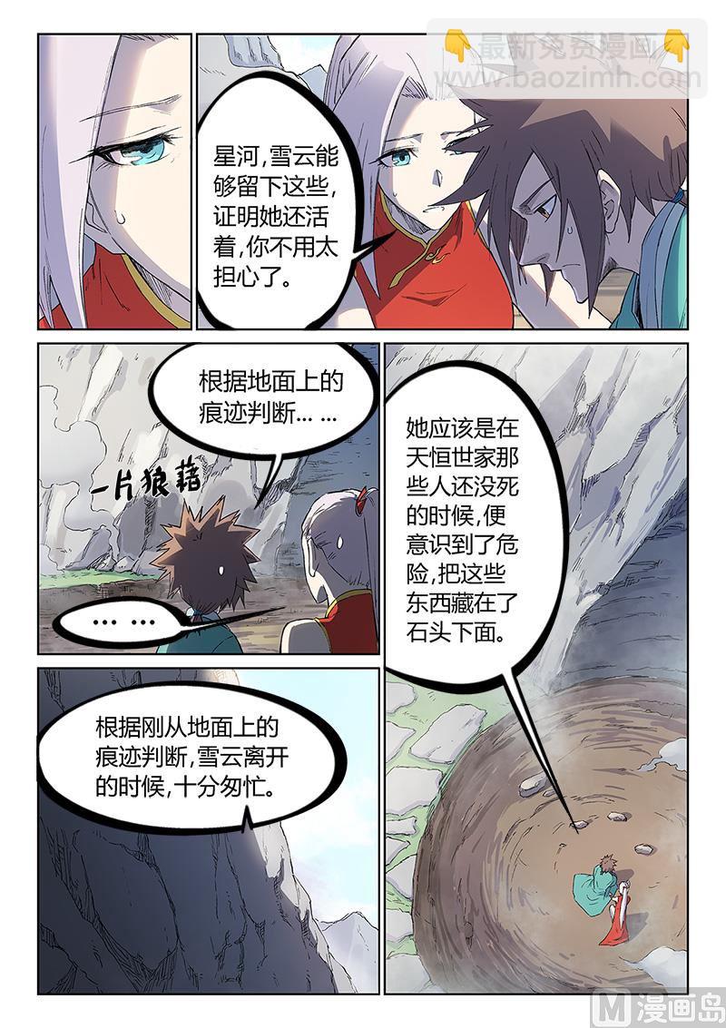 🍚星武神诀 第246话 第8页