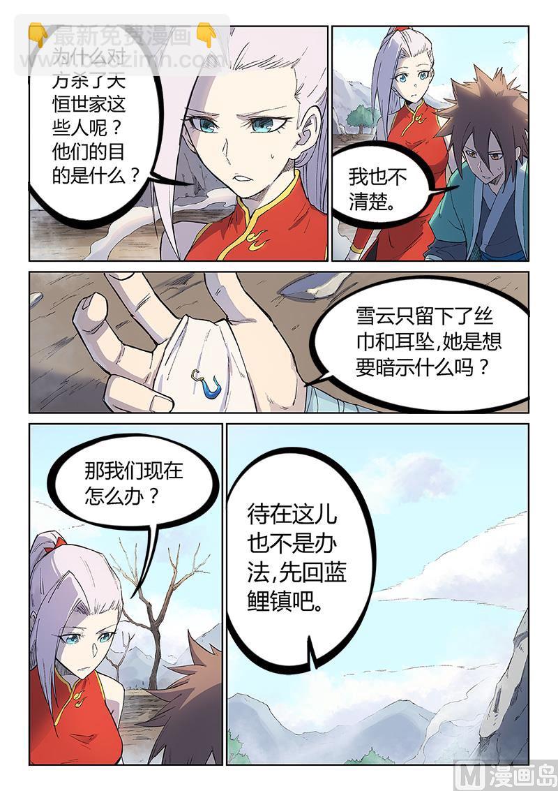 🍚星武神诀 第246话 第9页