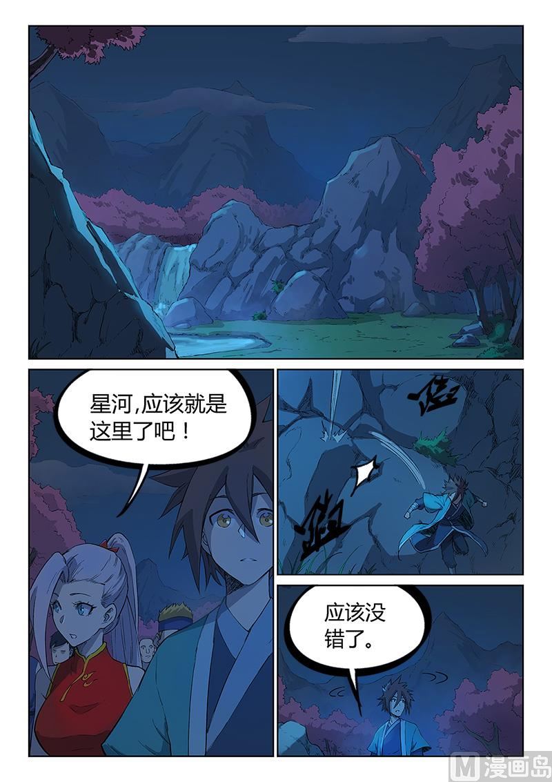 🍚星武神诀 第248话 第1页