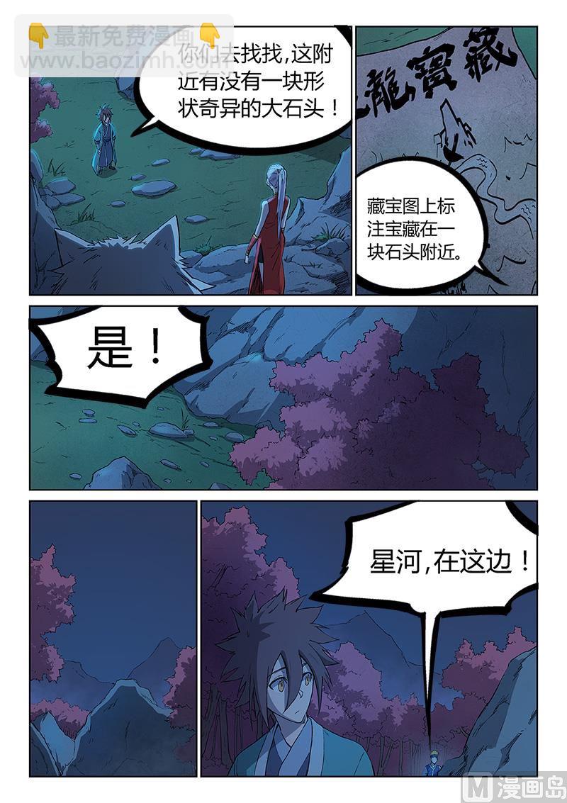 🍚星武神诀 第248话 第2页