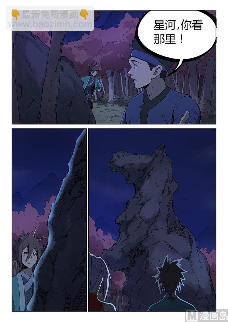 🍚星武神诀 第248话 第3页