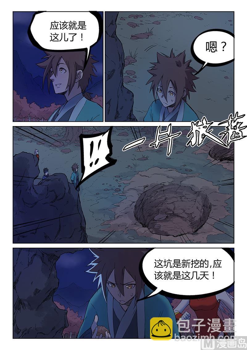 🍚星武神诀 第248话 第4页
