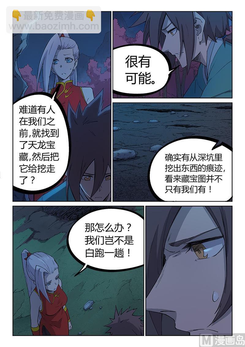 🍚星武神诀 第248话 第5页