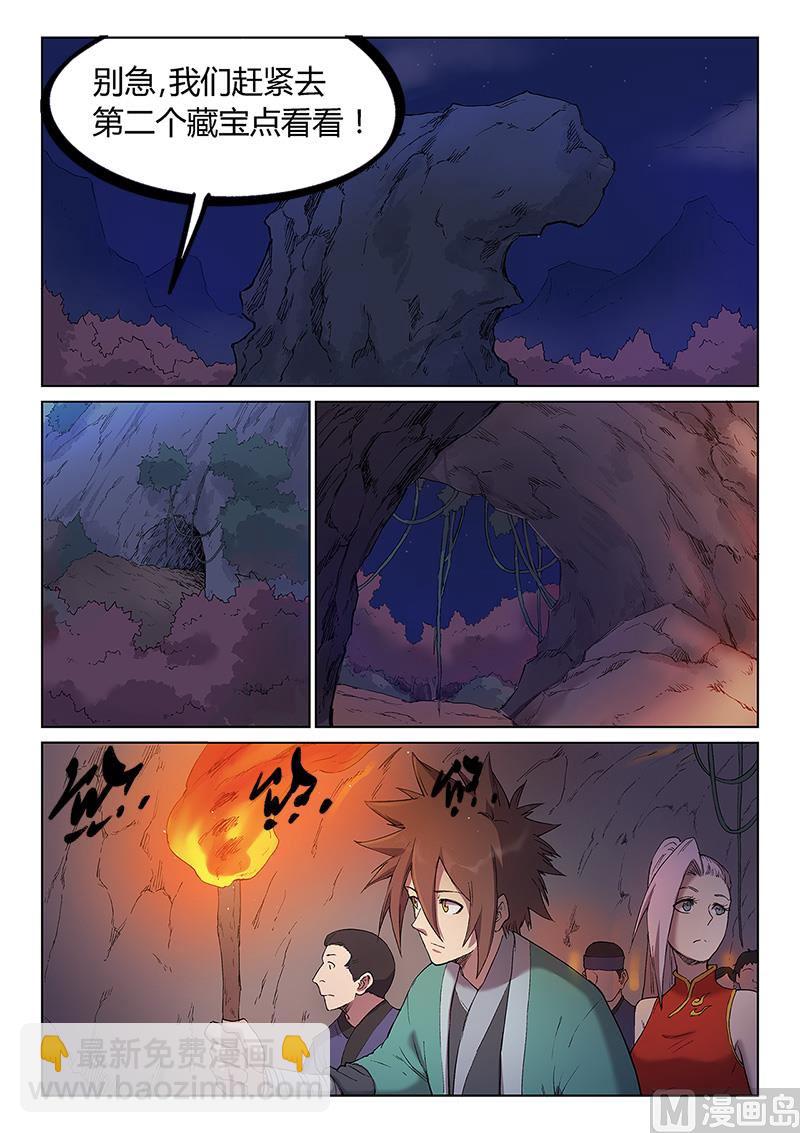 🍚星武神诀 第248话 第6页