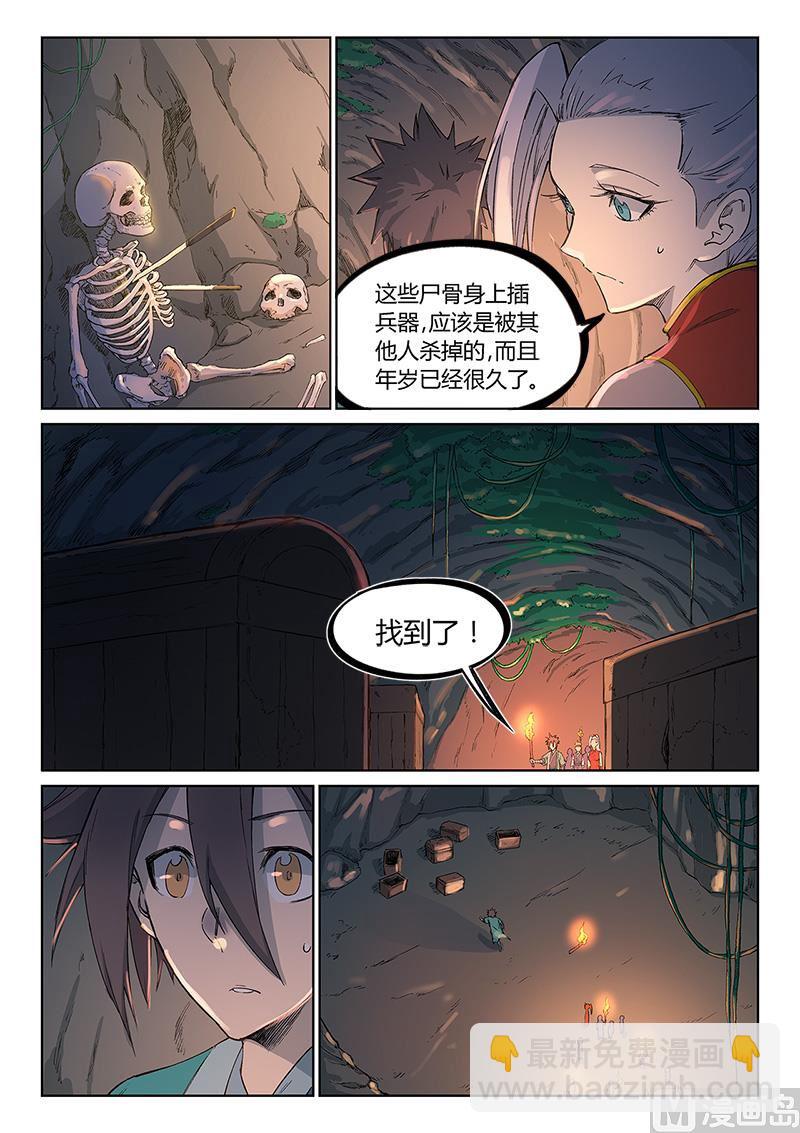 🍚星武神诀 第248话 第7页