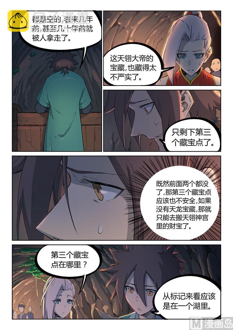 🍚星武神诀 第248话 第8页