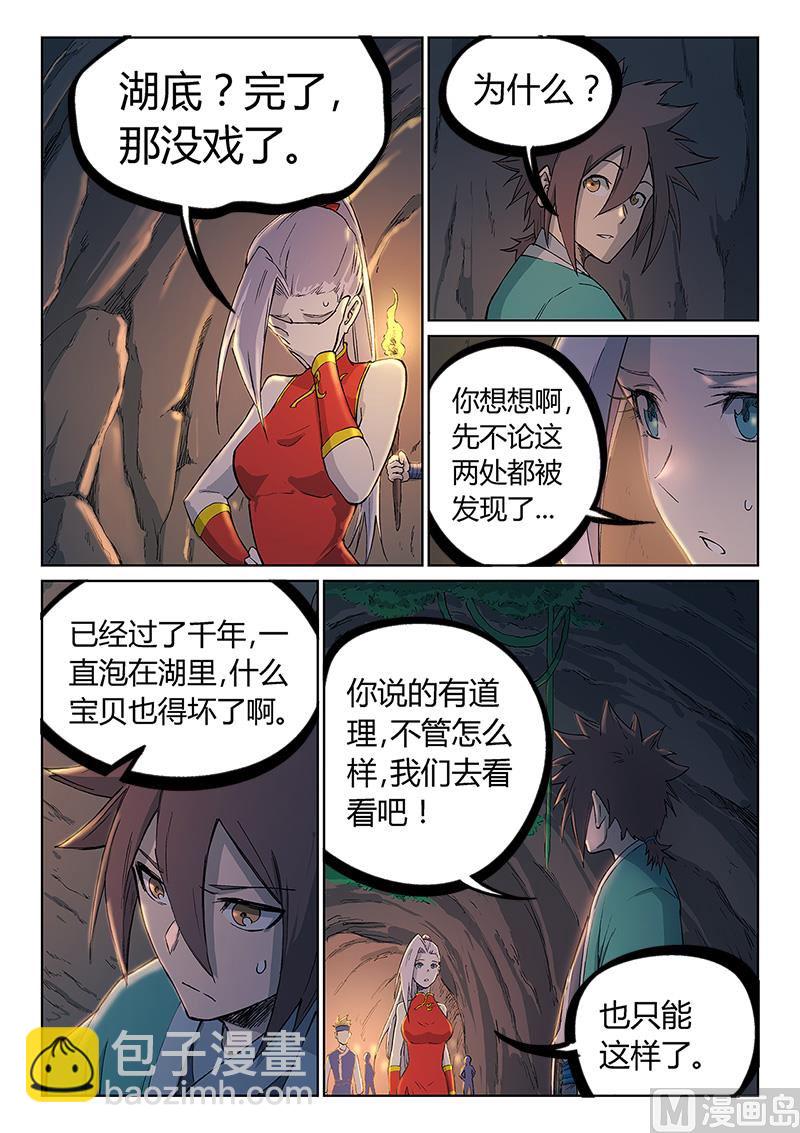 🍚星武神诀 第248话 第9页