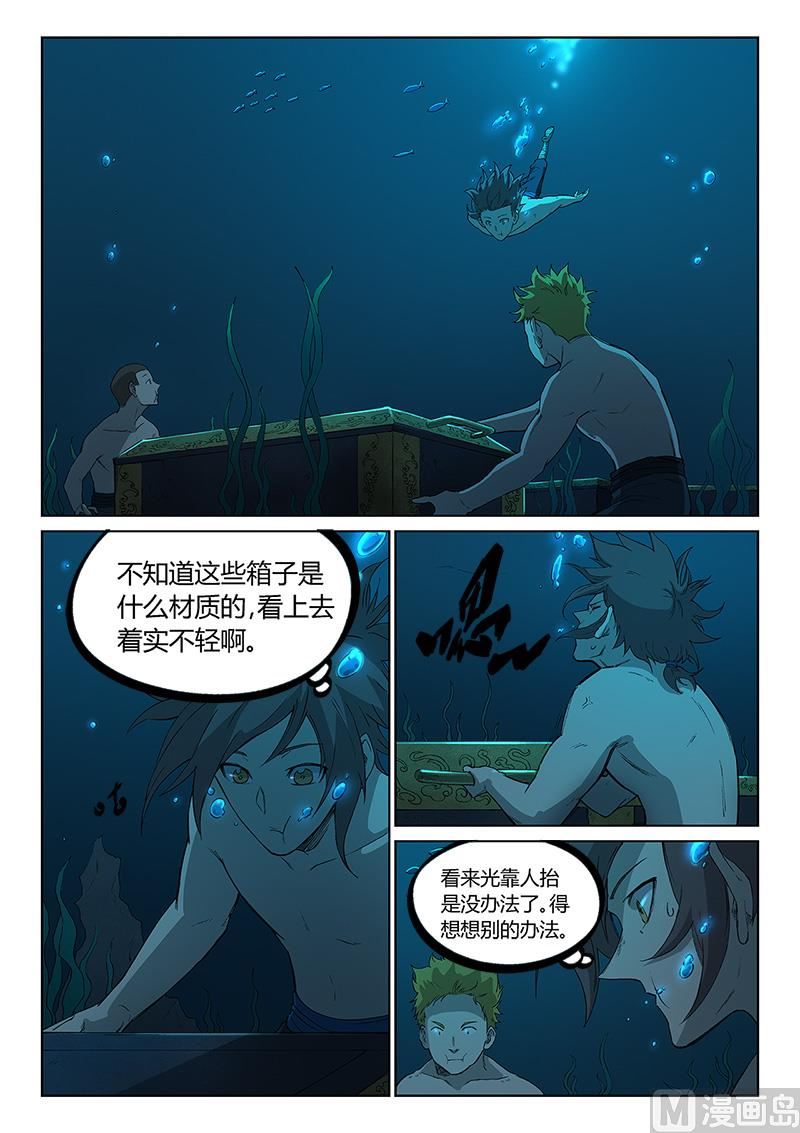🍚星武神诀 第250话 第1页