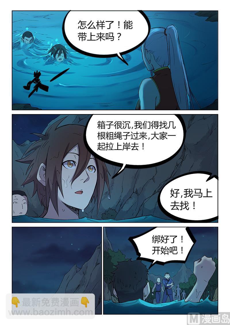 🍚星武神诀 第250话 第2页