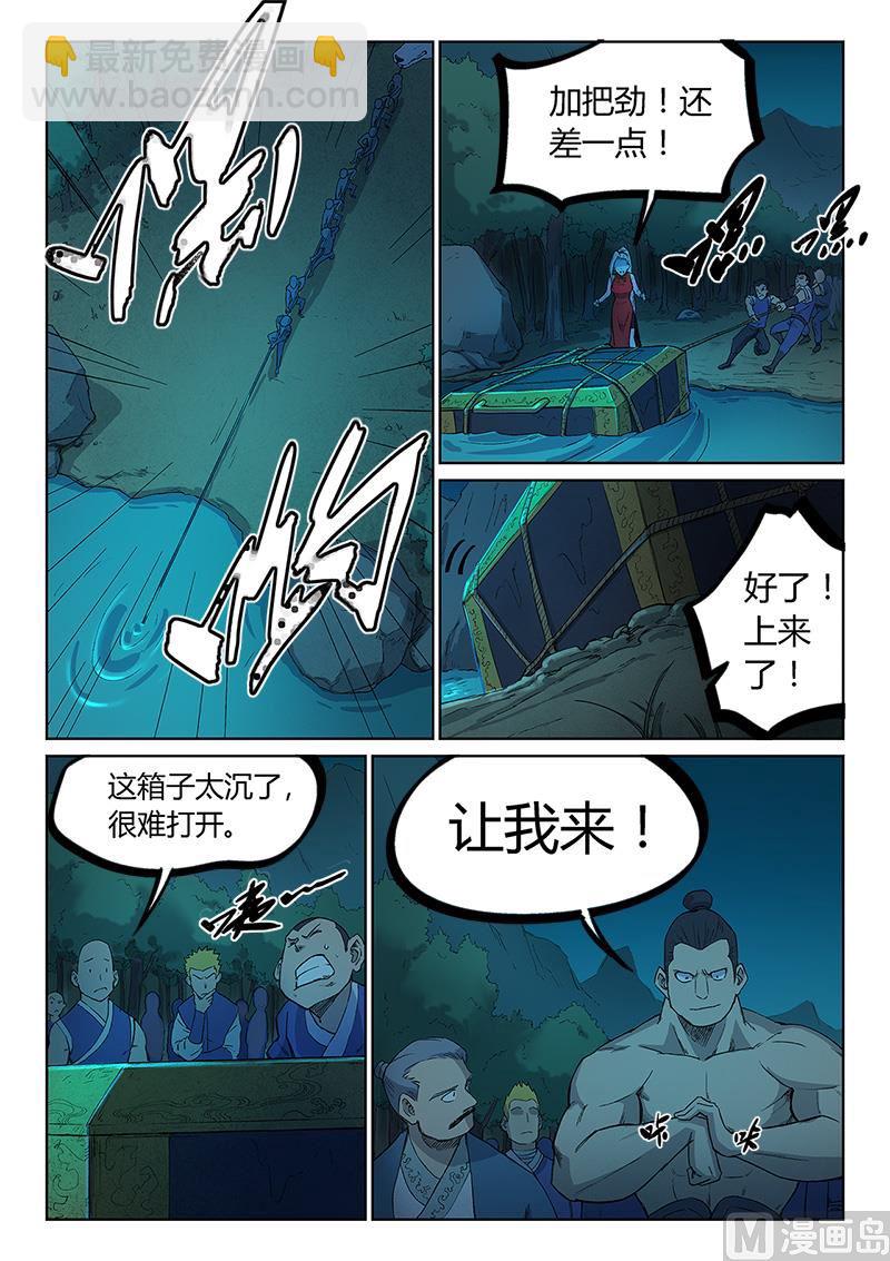 🍚星武神诀 第250话 第3页