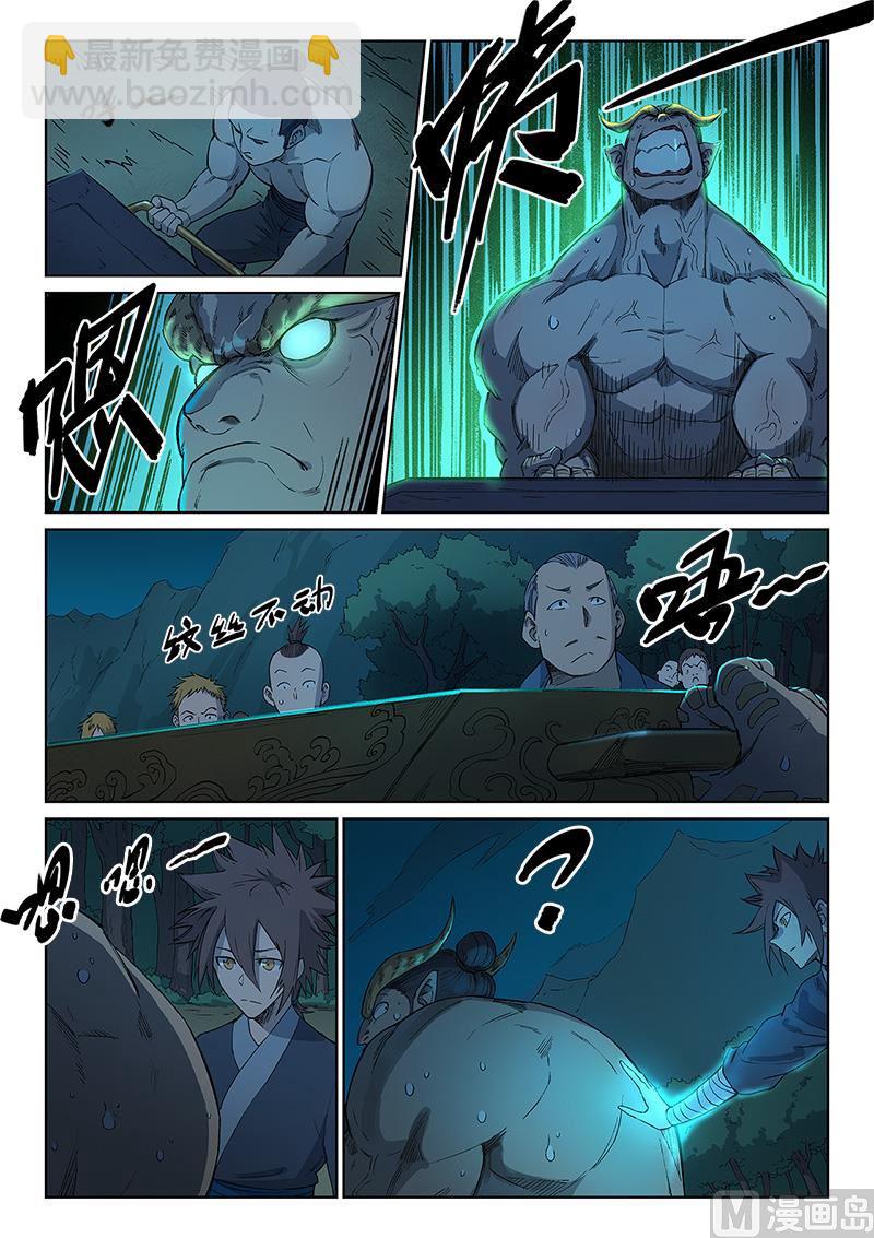 🍚星武神诀 第250话 第4页