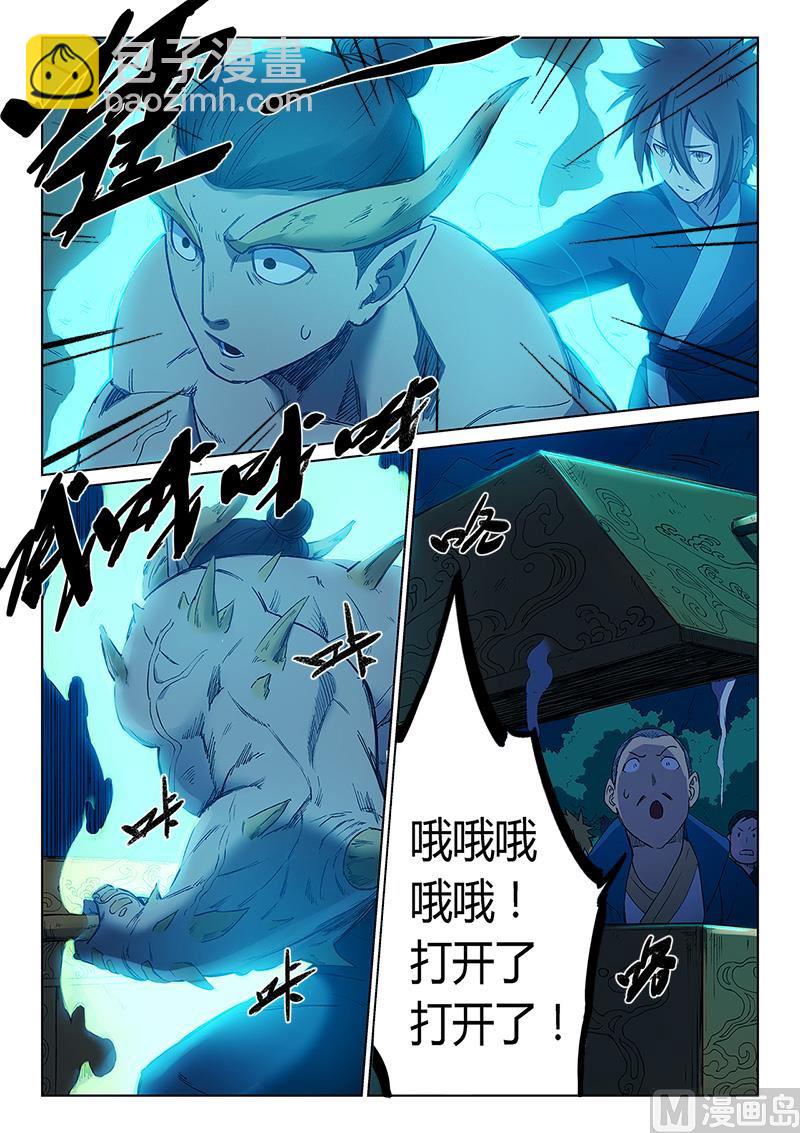 🍚星武神诀 第250话 第5页