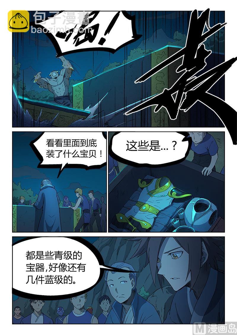 🍚星武神诀 第250话 第6页
