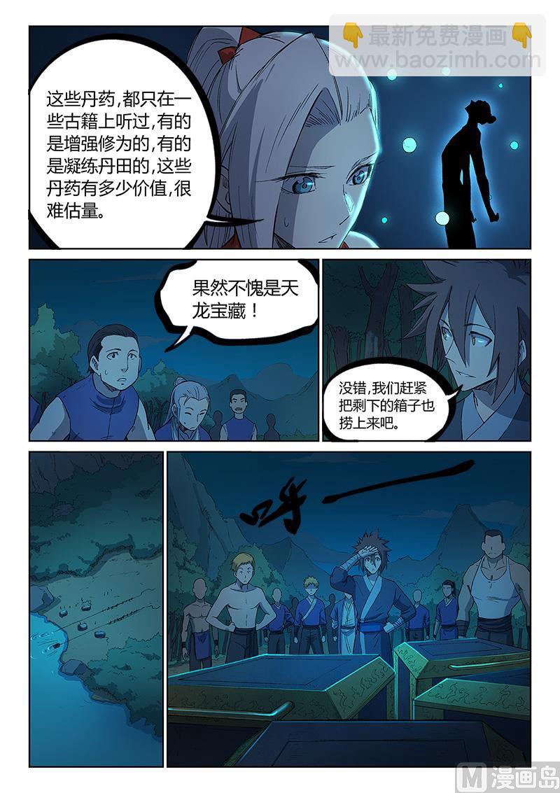 🍚星武神诀 第250话 第8页