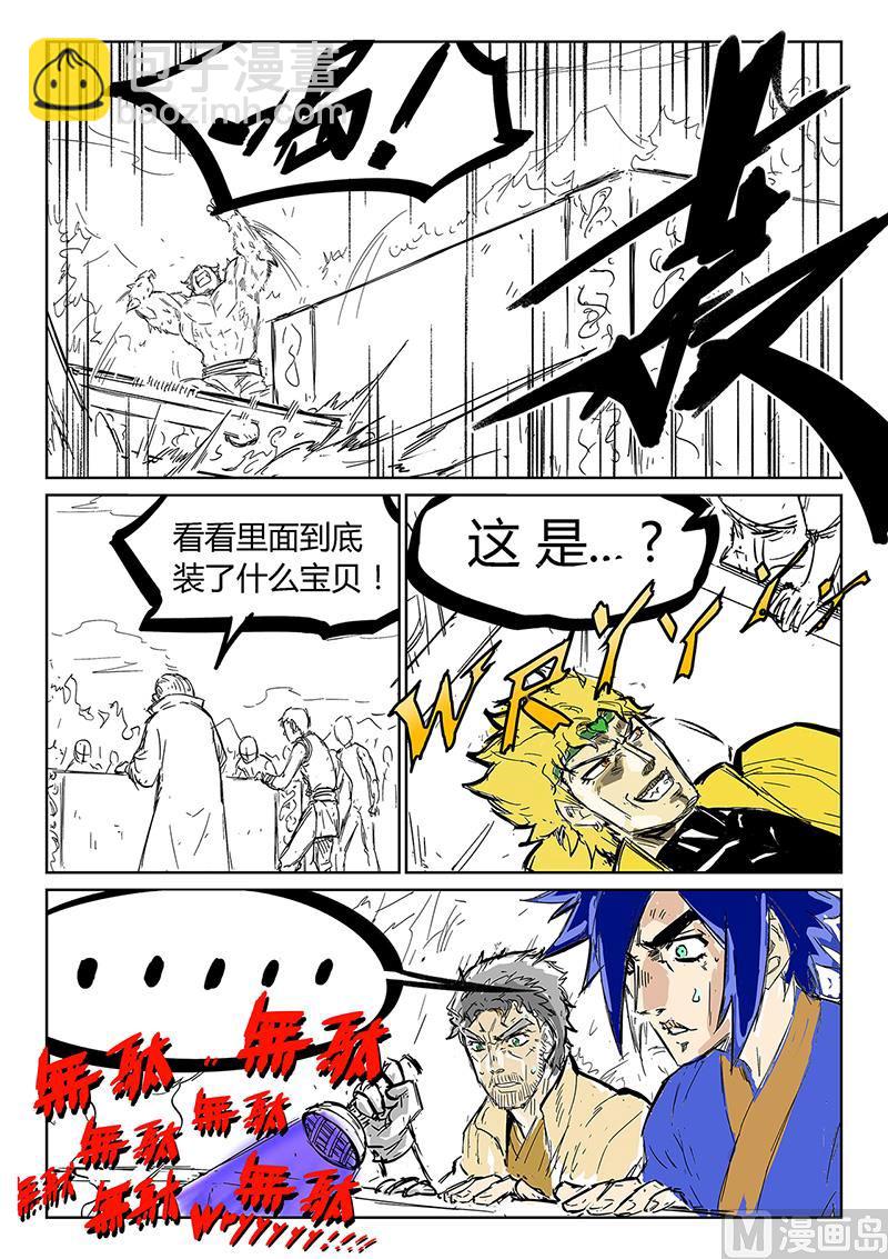 🍚星武神诀 第250话 第9页