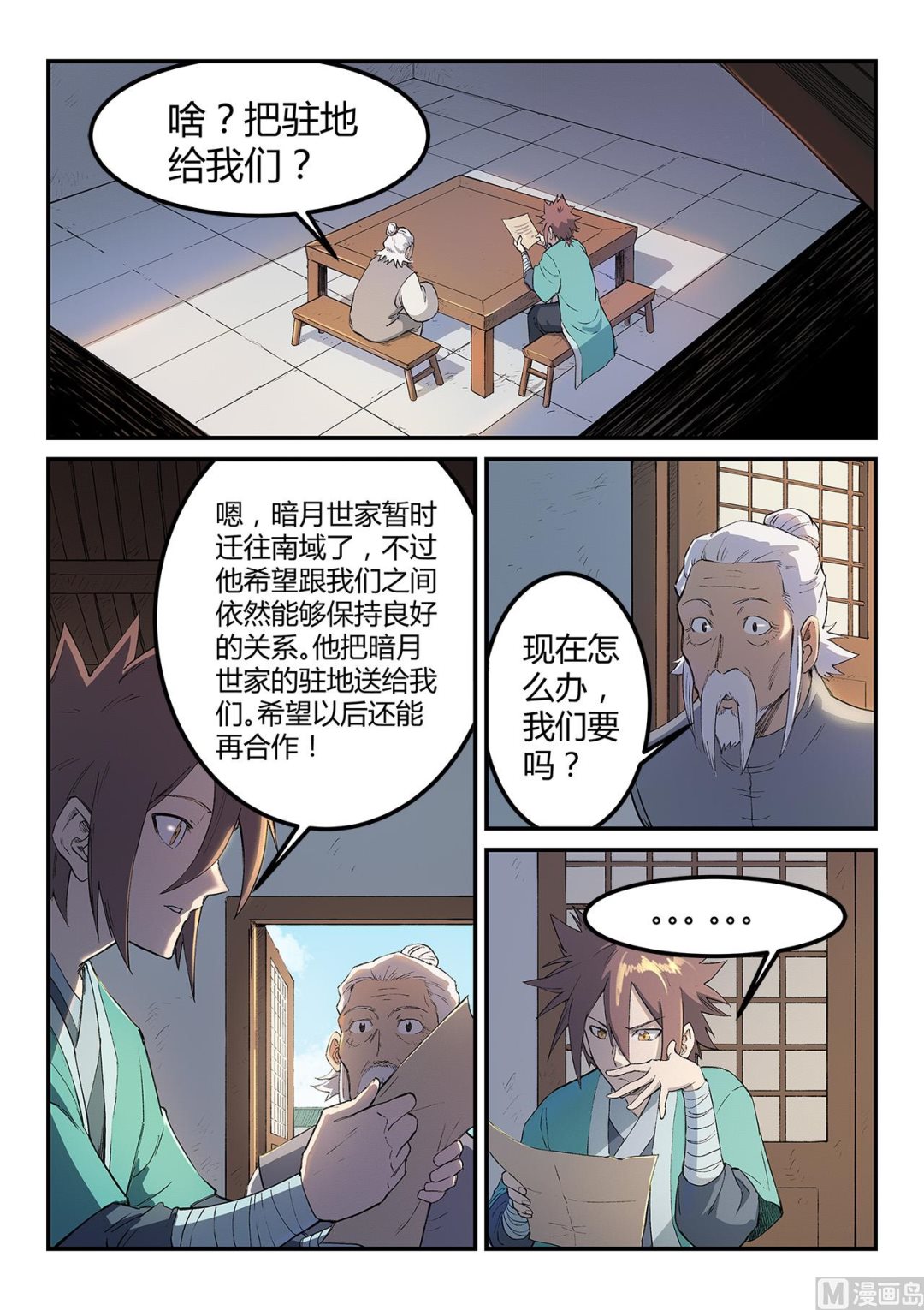 🍚星武神诀 第252话 第1页