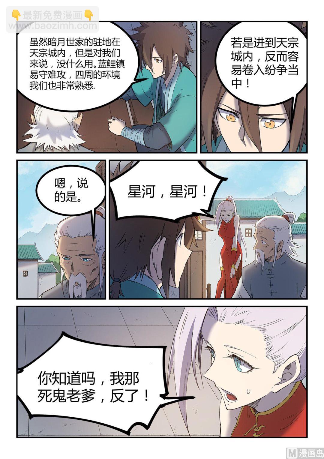 🍚星武神诀 第252话 第2页