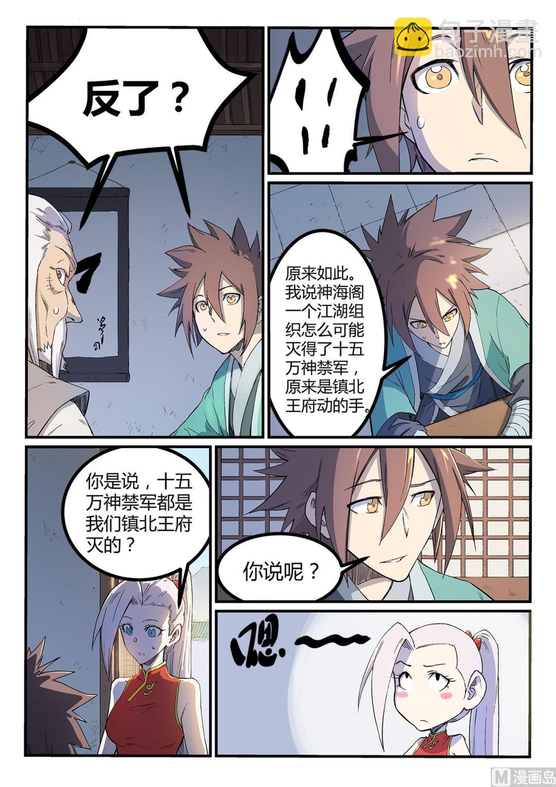 🍚星武神诀 第252话 第3页