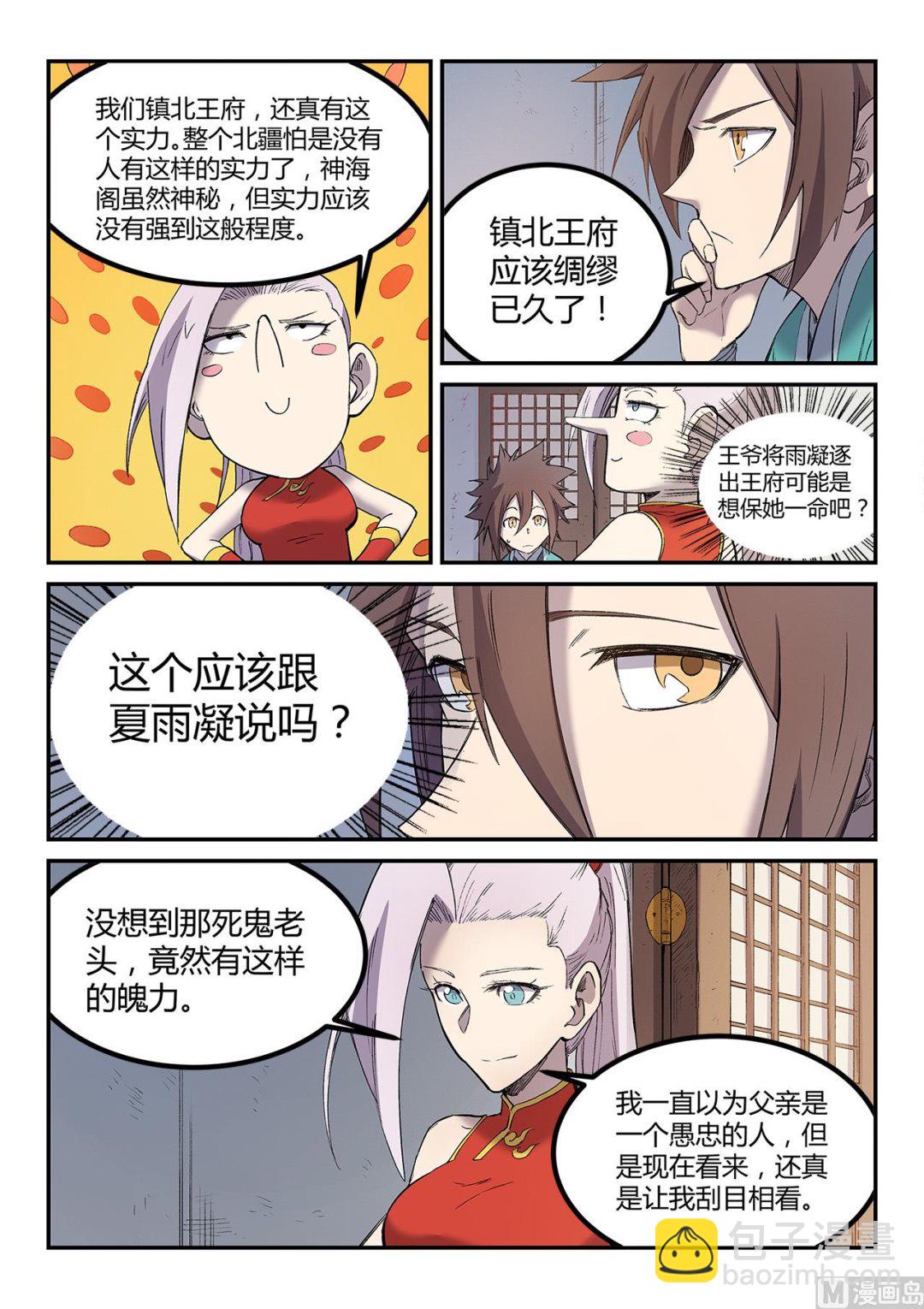 🍚星武神诀 第252话 第4页